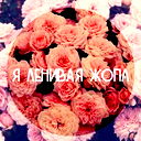 *lеnиvая Жoпa*