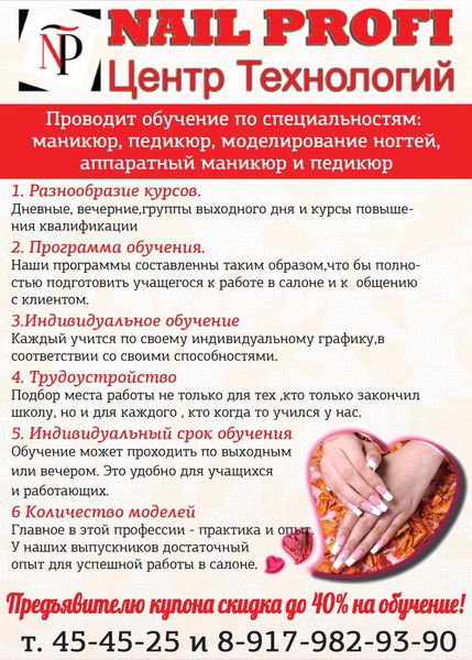 Школа Маникюра Саратов