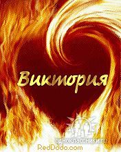 Виктория Викторовна