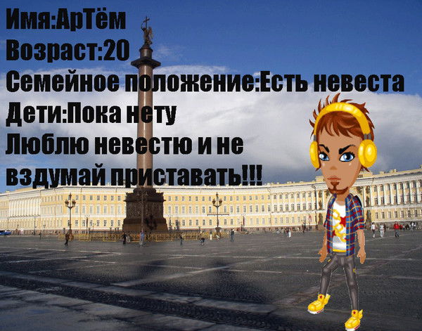 Артём Аватария