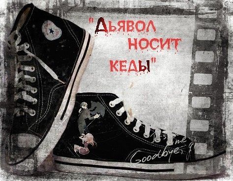 [*** Дьявол В Кедах***]