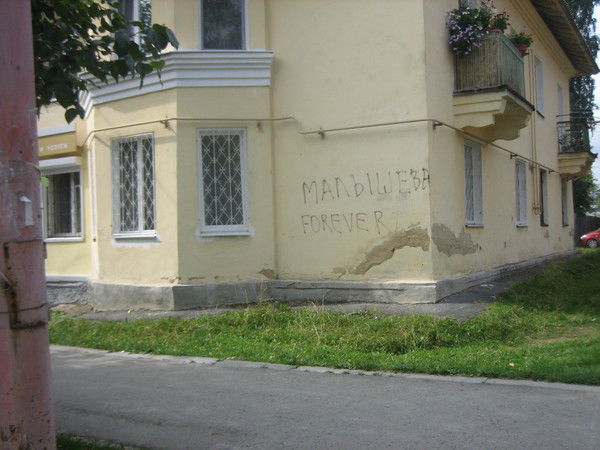 Миля Шевченко