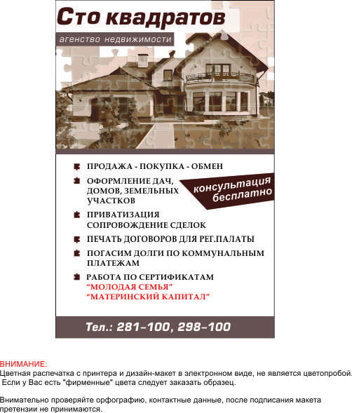 Агенство Недвижимости Сто Квадратов