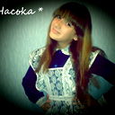 Насьkа *