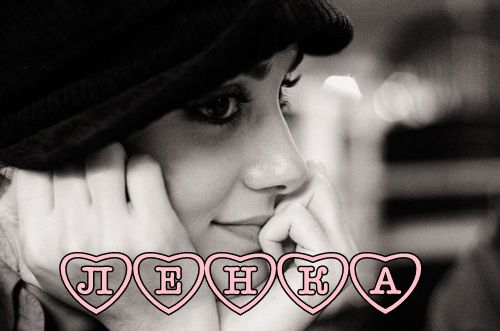 Ленка Кюблер