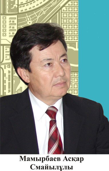 Аскар Мамырбаев