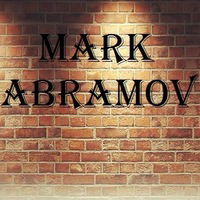 Марк Абрамов