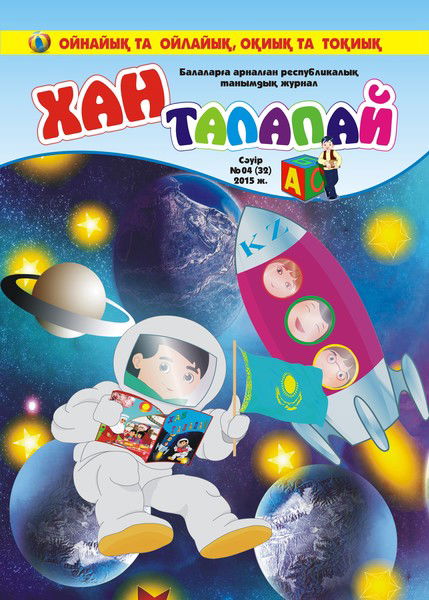 Хан Талапай Журналы ***