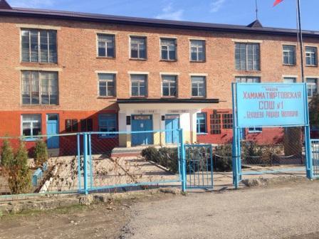 Хамаматюртовская Сош №1