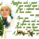 Светлана Сычева