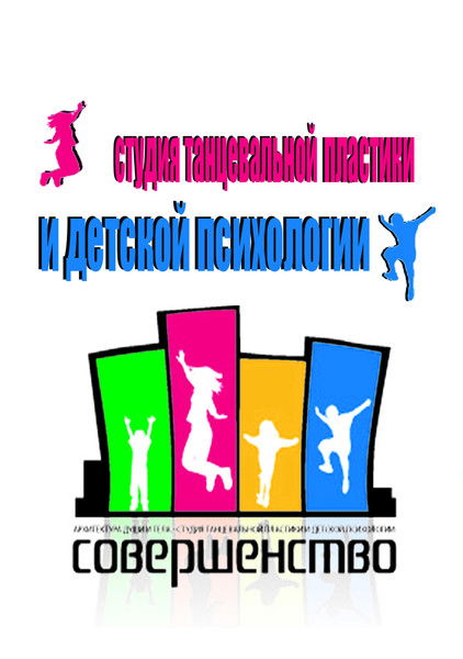 "совершенство" Детский Центр.