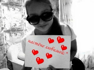 Настёна Калиниченко