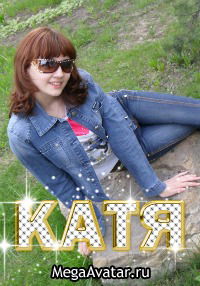 Екатерина Бузынина