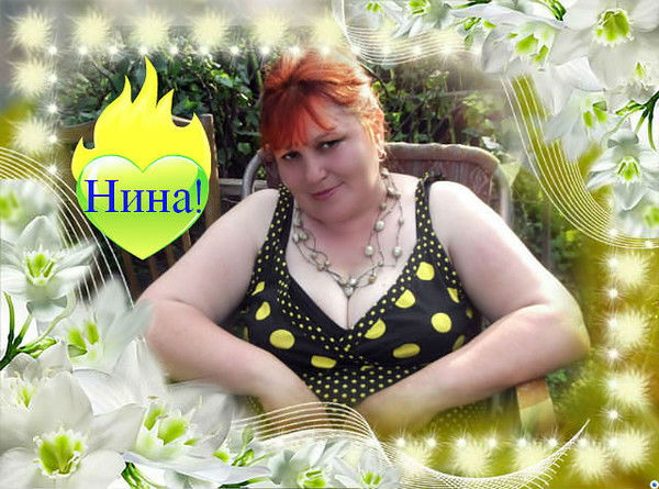 Нинель Федосеенкова