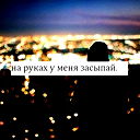 Мамка Твоя