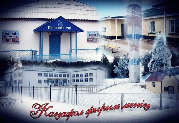 Жаңажол Ауылы