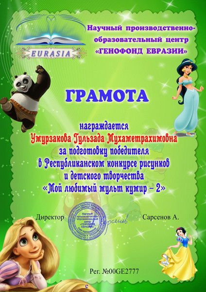 Гульзада Умурзакова