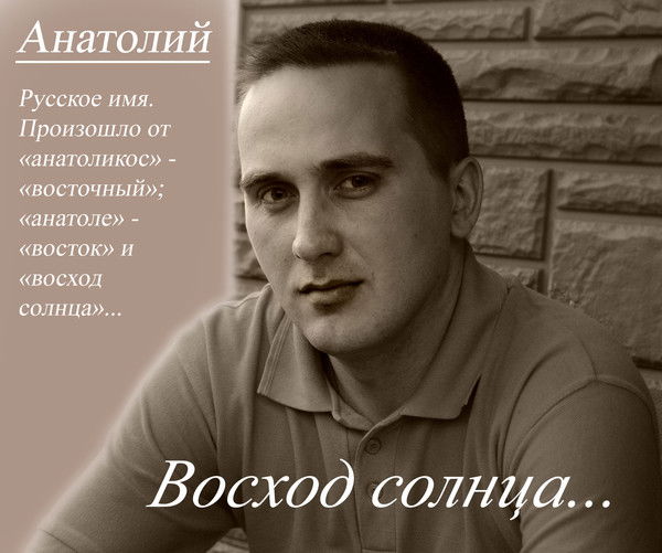 Анатолий Есипов