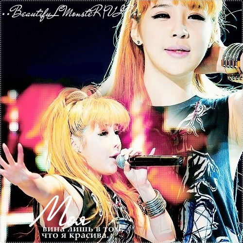 Бомми Yg 2Ne1 |Vip|