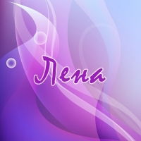 Елена Смоляк