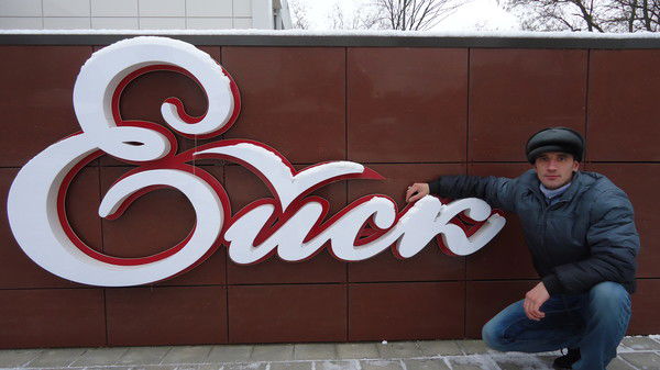 Евгений Пикусев