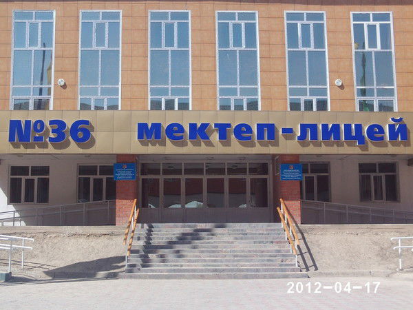 36 Школа Им.а.тажибаева