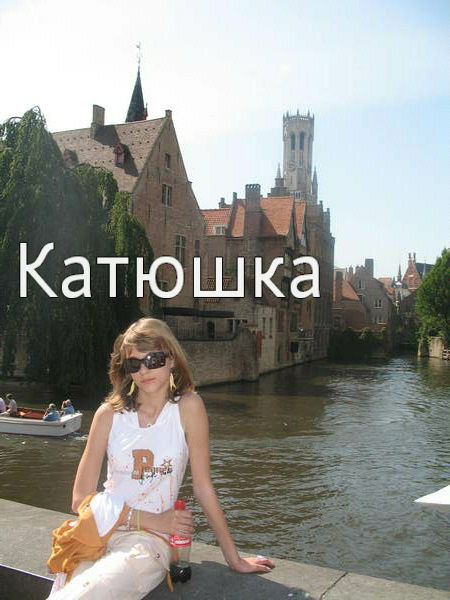 ~* К-А-Т-Ю-Ш-К-А *~