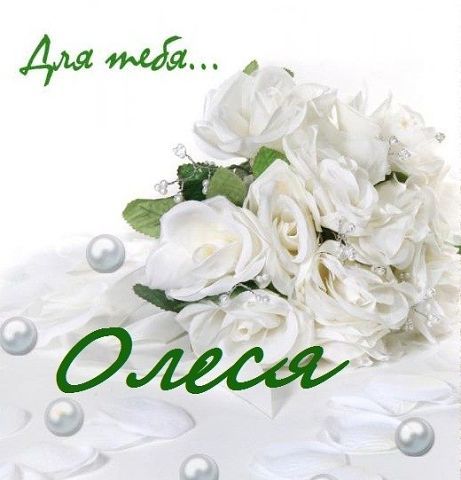 Олеся Саушкина