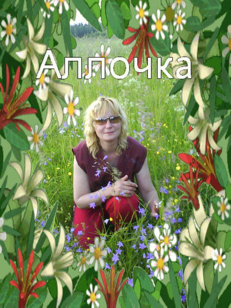 Алла Михайлова