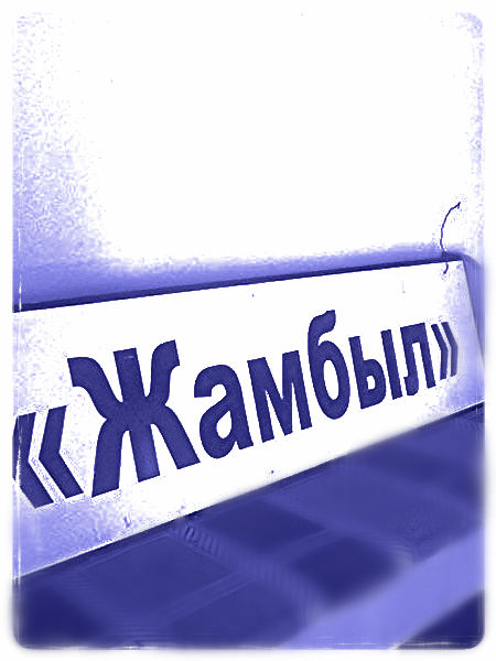 Имя Жанпейс93