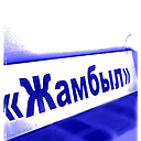 Имя Жанпейс93