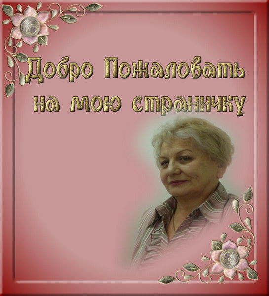 Нина Толстолуцкая