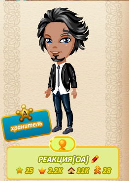 Реакция[Оа] (Игровая)