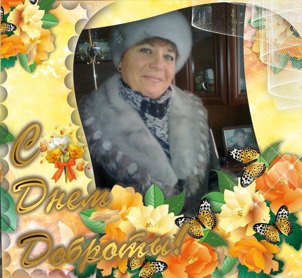 Людмила Фоминых