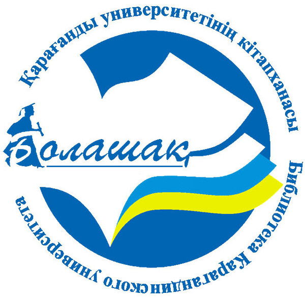 Библиотека Ку Болашак