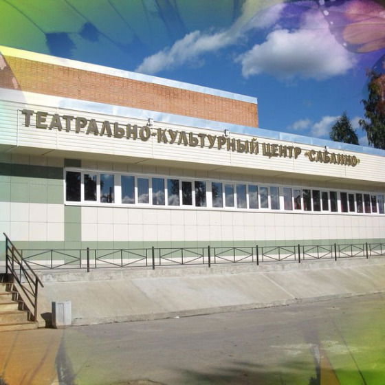 Мкук Театрально-Культурный Центр Саблино