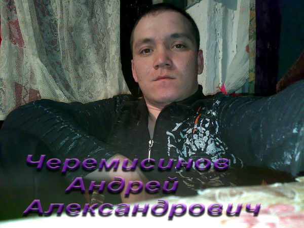 Андрей Черемисинов