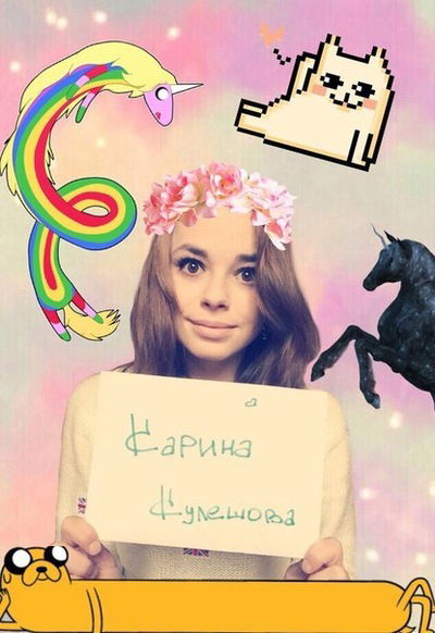 Карина Кулешова