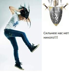 *v*l* Легенда (К)