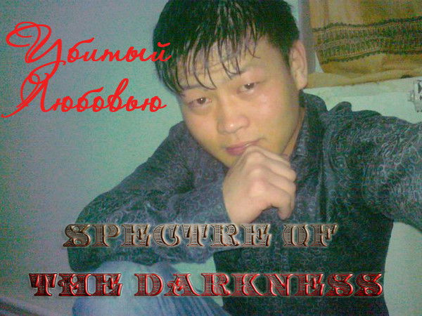 Alex __Призрак_Тьмы__