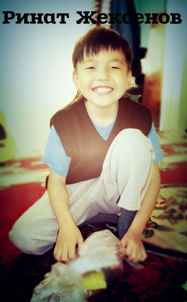 Ринат Жексенов