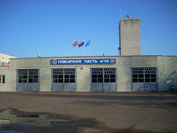 Пожарная Часть № 14