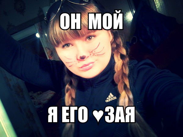 ***зайка_Но_Не_Твоя*** *