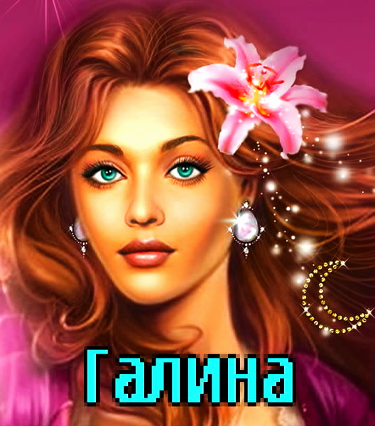 Галина Папченко