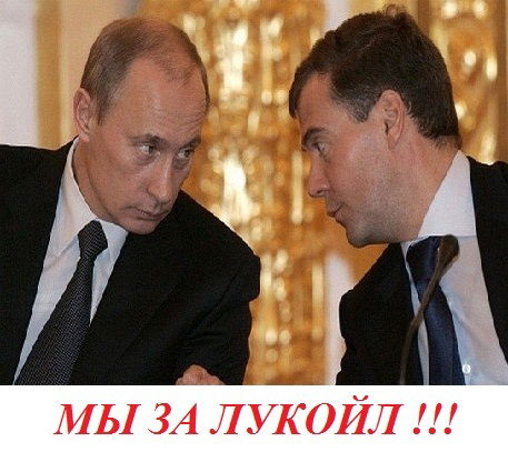 Лукойл Нефтепродукт