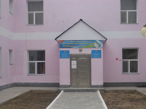 №2 Сауыктыру Балабақшасы Mm