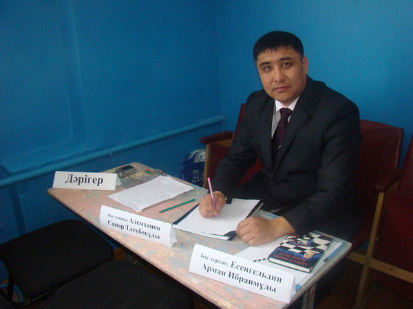 Арман Есенгельдин