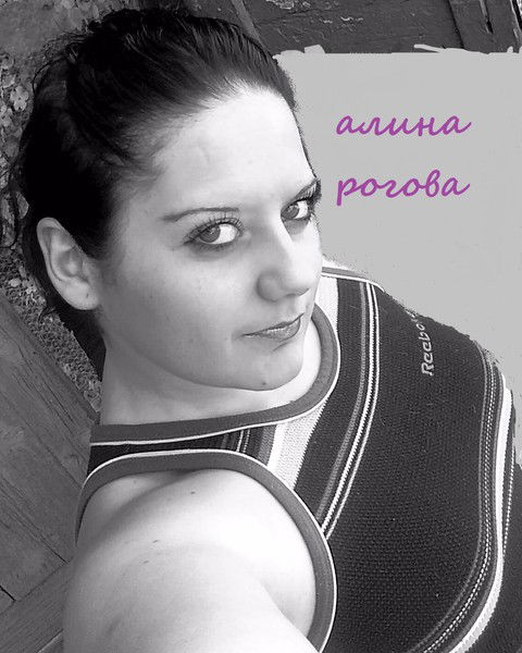 Алина Рогова