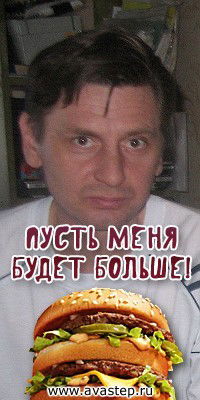 Серега Сытый