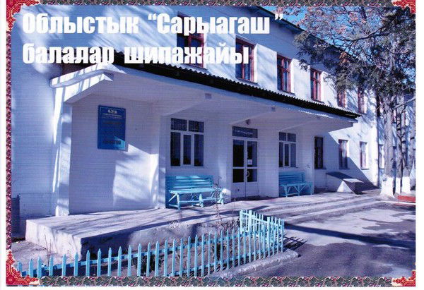 Detski Sanatori Saryagash